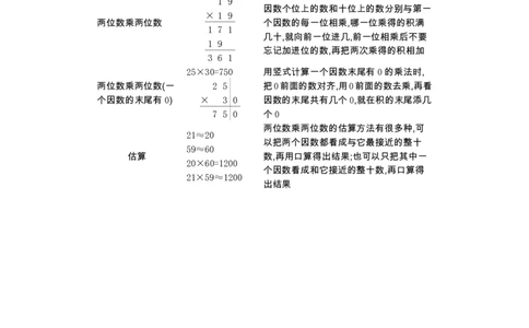 课改三下总复习_三年级上下册资料_小学三年级学习资料-25年更新版_3-04、小学三年级数学下册_3-4-1、复习、知识点、归纳汇总_北京版