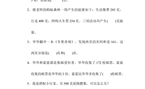 解决问题_三年级上下册资料_三年级上语数英上下册学习资料_3-8-3、小学三年级数学上册_北师大版_6、专项练习