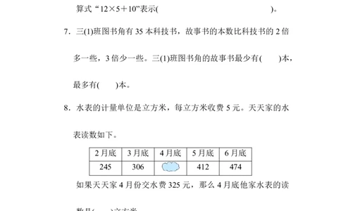解决问题_三年级上下册资料_三年级上语数英上下册学习资料_3-8-3、小学三年级数学上册_北师大版_6、专项练习