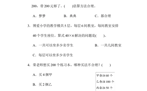 解决问题_三年级上下册资料_三年级上语数英上下册学习资料_3-8-3、小学三年级数学上册_北师大版_6、专项练习