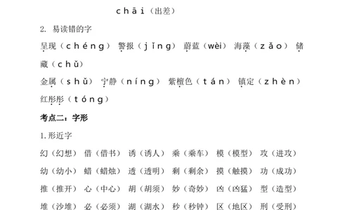 第七单元考点梳理_三年级上下册资料_小学三年级学习资料-25年更新版_3-02、小学三年级语文下册_3-2-1、学习资料、复习、知识点、归纳汇总_语文3年级1-8单元考点梳理+检测