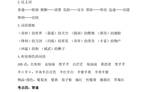 第七单元考点梳理_三年级上下册资料_小学三年级学习资料-25年更新版_3-02、小学三年级语文下册_3-2-1、学习资料、复习、知识点、归纳汇总_语文3年级1-8单元考点梳理+检测