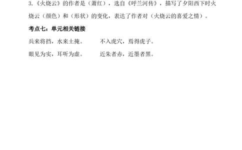 第七单元考点梳理_三年级上下册资料_小学三年级学习资料-25年更新版_3-02、小学三年级语文下册_3-2-1、学习资料、复习、知识点、归纳汇总_语文3年级1-8单元考点梳理+检测