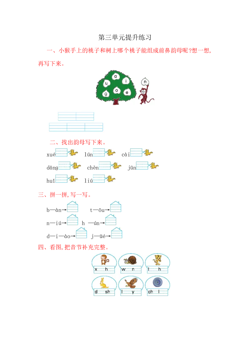 部编版语文一年级上册第三单元达标测试卷7_一年级上下册资料_小学一年级学习资料-25年更新版_1-01、小学一年级语文上册_03、单元试卷_第3单元