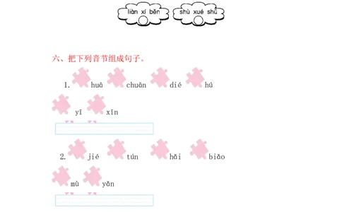 部编版语文一年级上册第三单元达标测试卷7_一年级上下册资料_小学一年级学习资料-25年更新版_1-01、小学一年级语文上册_03、单元试卷_第3单元