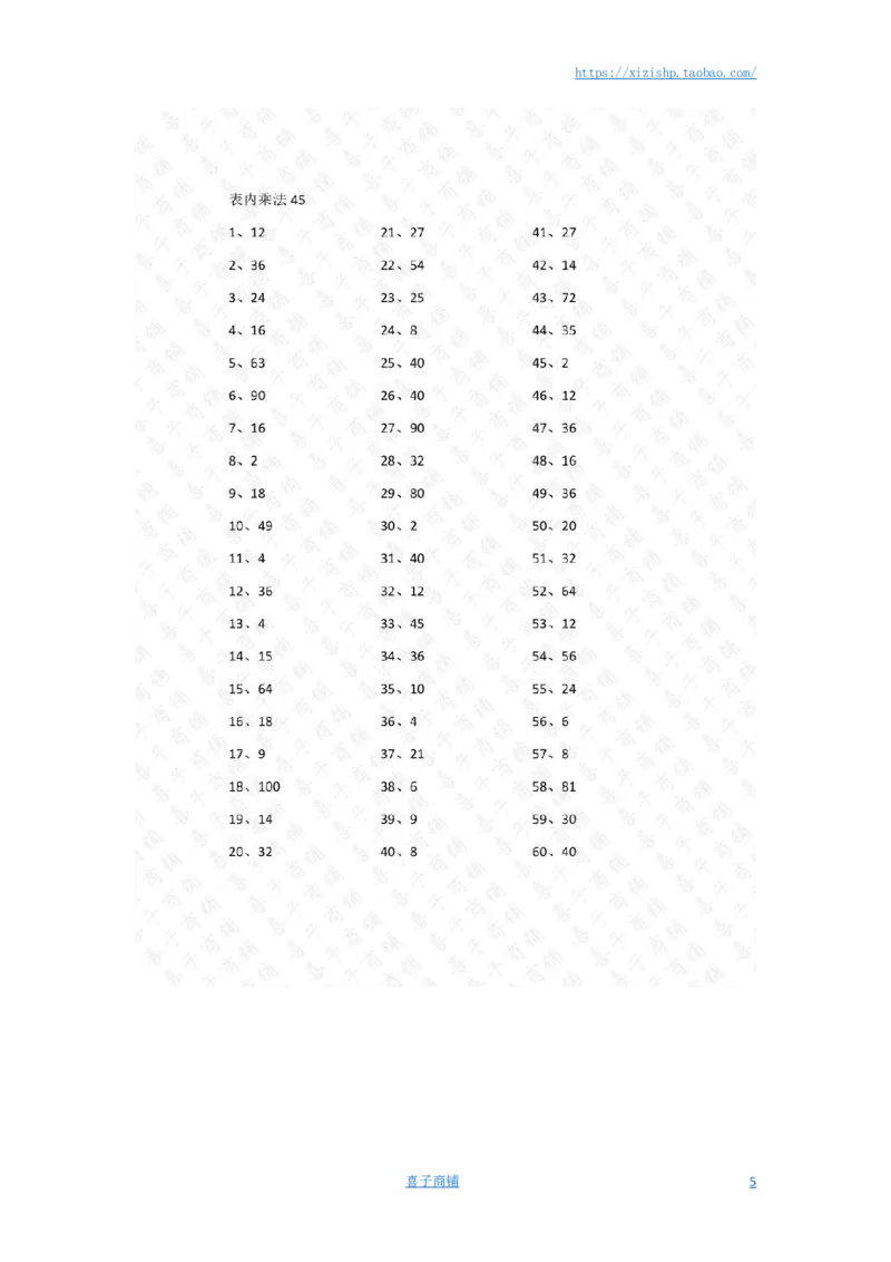表内乘法第41-60篇（高级）答案_小学数学口算竖式脱式计算应用题一二三四五六年级上下册电_小学数学口算题库电子版（1-6）_小学数学口算二年级_口算题适合2年级