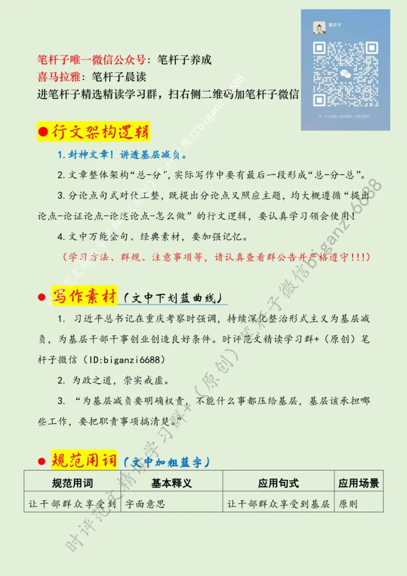 0605---标注绿-减负增效创实绩_2026考公资料_（57）申论材料_00、笔杆子晨读材料_2024笔杆子晨读_笔杆子6月时政_0605减负增效创实绩