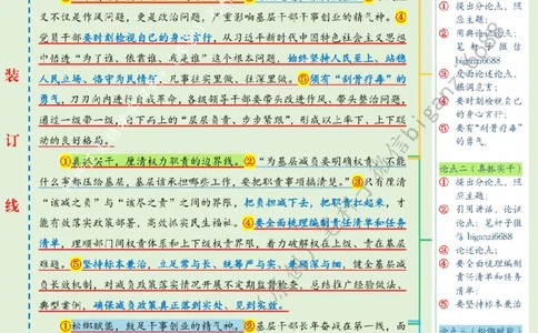 0605---标注绿-减负增效创实绩_2026考公资料_（57）申论材料_00、笔杆子晨读材料_2024笔杆子晨读_笔杆子6月时政_0605减负增效创实绩