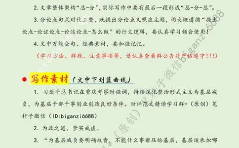 0605---标注绿-减负增效创实绩_2026考公资料_（57）申论材料_00、笔杆子晨读材料_2024笔杆子晨读_笔杆子6月时政_0605减负增效创实绩