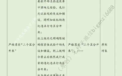 0605---标注绿-减负增效创实绩_2026考公资料_（57）申论材料_00、笔杆子晨读材料_2024笔杆子晨读_笔杆子6月时政_0605减负增效创实绩