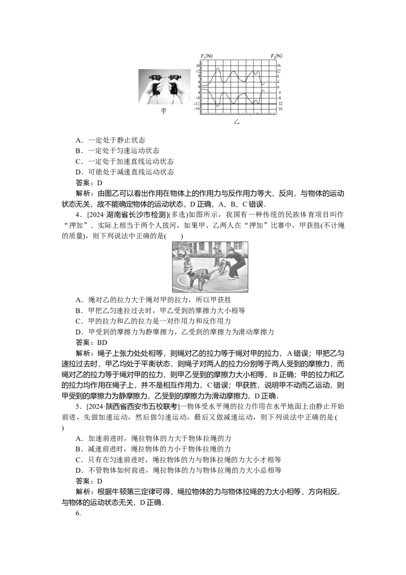 相互作用专题9_2025高中教辅（后续还会更新新习题试卷）_2025高中全科《微专题&middot;小练习》_2025高中全科《微专题小练习》_2025版&middot;微专题小练习&middot;物理