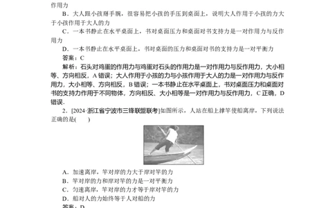 相互作用专题9_2025高中教辅（后续还会更新新习题试卷）_2025高中全科《微专题&middot;小练习》_2025高中全科《微专题小练习》_2025版&middot;微专题小练习&middot;物理