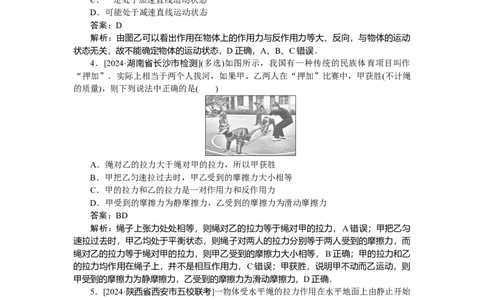 相互作用专题9_2025高中教辅（后续还会更新新习题试卷）_2025高中全科《微专题&middot;小练习》_2025高中全科《微专题小练习》_2025版&middot;微专题小练习&middot;物理