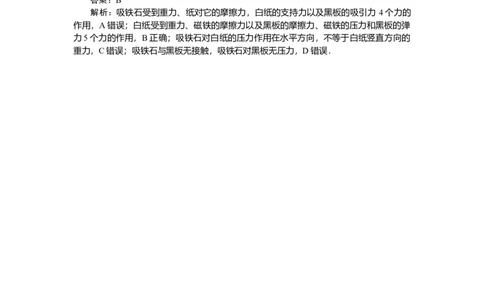 相互作用专题9_2025高中教辅（后续还会更新新习题试卷）_2025高中全科《微专题&middot;小练习》_2025高中全科《微专题小练习》_2025版&middot;微专题小练习&middot;物理
