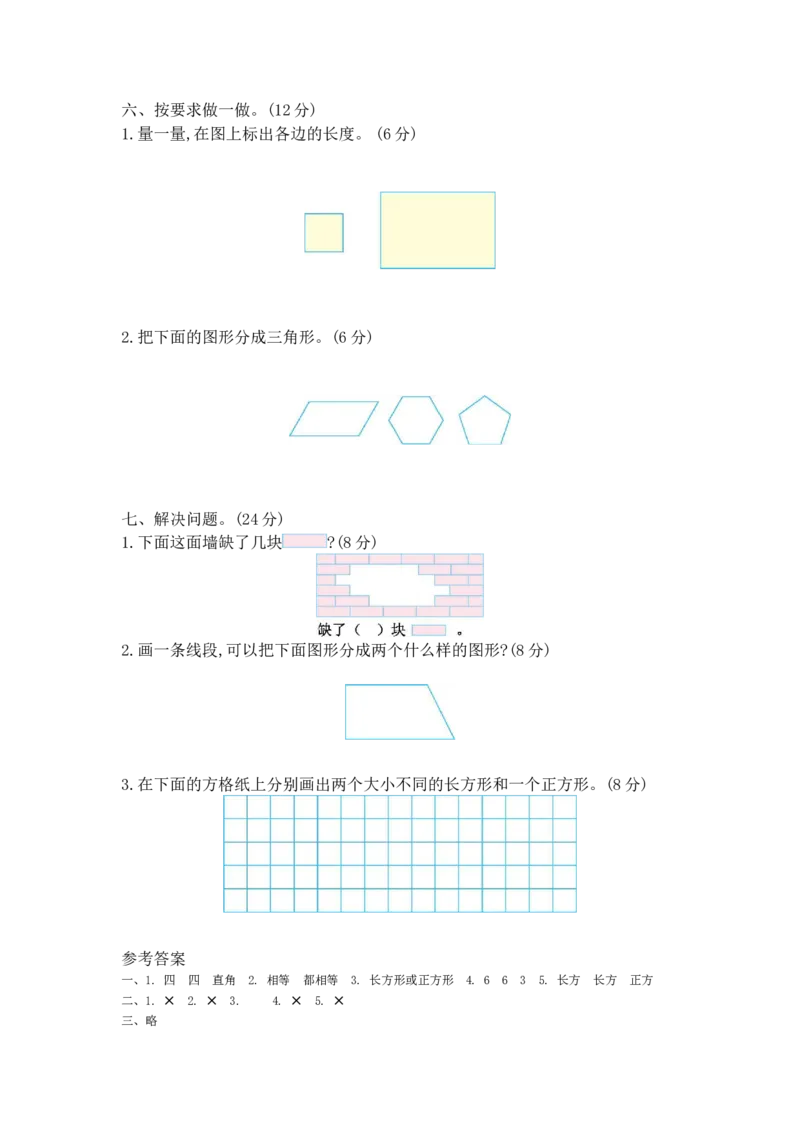 第七单元测试卷（1）_二年级上下册资料_二年级语数英上下册学习资料_3-7-4、小学二年级数学下册_青岛版_3、单元测试卷