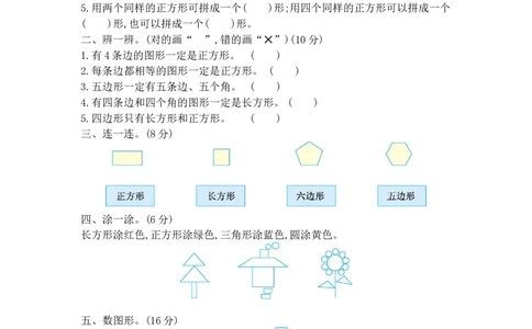 第七单元测试卷（1）_二年级上下册资料_二年级语数英上下册学习资料_3-7-4、小学二年级数学下册_青岛版_3、单元测试卷