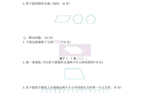 第七单元测试卷（1）_二年级上下册资料_二年级语数英上下册学习资料_3-7-4、小学二年级数学下册_青岛版_3、单元测试卷