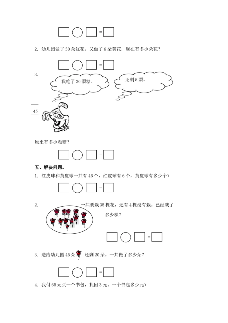 （苏教版）一年级数学下册两位数减一位数及答案1_一年级上下册资料_一年级上语数英上下册学习资料_3-6-4、小学一年级数学下册_苏教版_2、同步练习