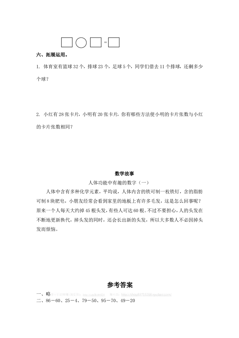 （苏教版）一年级数学下册两位数减一位数及答案1_一年级上下册资料_一年级上语数英上下册学习资料_3-6-4、小学一年级数学下册_苏教版_2、同步练习