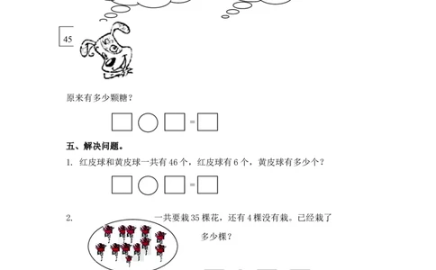 （苏教版）一年级数学下册两位数减一位数及答案1_一年级上下册资料_一年级上语数英上下册学习资料_3-6-4、小学一年级数学下册_苏教版_2、同步练习