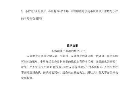 （苏教版）一年级数学下册两位数减一位数及答案1_一年级上下册资料_一年级上语数英上下册学习资料_3-6-4、小学一年级数学下册_苏教版_2、同步练习