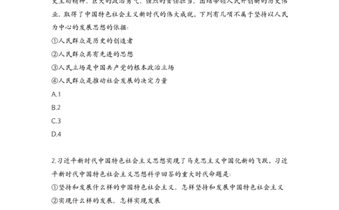 政治理论冲刺4套卷-60题（题本）_2026考公资料_（20）李梦娇_政治理论2025年李梦娇政治理论冲刺4套卷_讲义公众号：上岸总站