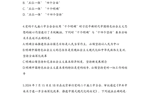 政治理论冲刺4套卷-60题（题本）_2026考公资料_（20）李梦娇_政治理论2025年李梦娇政治理论冲刺4套卷_讲义公众号：上岸总站