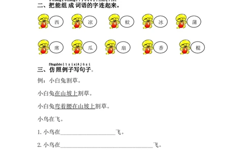 语文园地六_一年级上下册资料_一年级上语数英上下册学习资料_3-6-2、小学一年级语文下册_统编、部编、人教（语文全国统一只有一个版）_2、同步练习_第6单元课课练