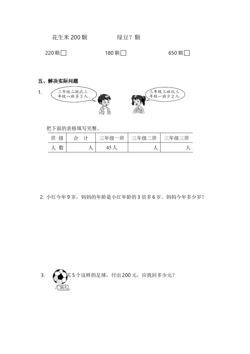 苏教版数学二年级下学期期末测试卷3_二年级上下册资料_二年级语数英上下册学习资料_3-7-4、小学二年级数学下册_苏教版_5、期末测试卷