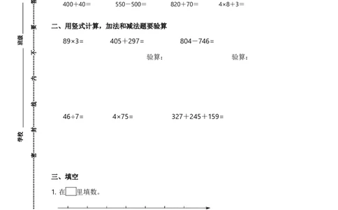 苏教版数学二年级下学期期末测试卷3_二年级上下册资料_二年级语数英上下册学习资料_3-7-4、小学二年级数学下册_苏教版_5、期末测试卷
