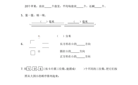苏教版数学二年级下学期期末测试卷3_二年级上下册资料_二年级语数英上下册学习资料_3-7-4、小学二年级数学下册_苏教版_5、期末测试卷