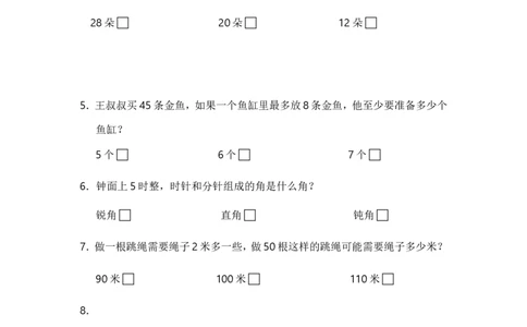苏教版数学二年级下学期期末测试卷3_二年级上下册资料_二年级语数英上下册学习资料_3-7-4、小学二年级数学下册_苏教版_5、期末测试卷