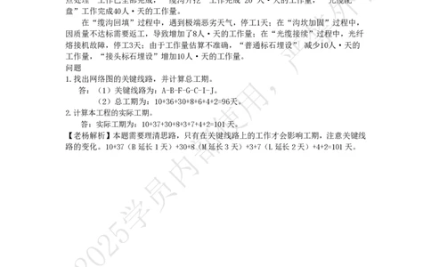 2025年4月11日网络图工期延误专项测试-带答案_2026年一级建造师_2026年一建通信_2025年一建通信SVIP_02-基础精讲✿高端面授✿深度强化_06-通信《全系VIP班》川杨SMR推荐