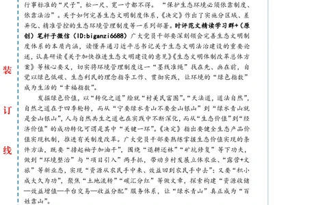 0804-未标注白-担起&ldquo;绿色&rdquo;使命绘好&ldquo;生态&rdquo;画卷_2026考公资料_（57）申论材料_00、笔杆子晨读材料_2024笔杆子晨读_笔杆子8月时政