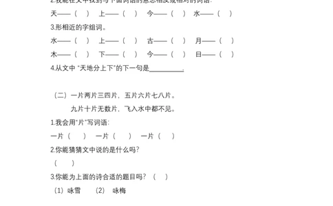 统编版语文1年级（上册）专项训练&mdash;&mdash;课内阅读（含答案）_一年级上下册资料_小学一年级学习资料-25年更新版_1-01、小学一年级语文上册_08、专项练习_阅读专项
