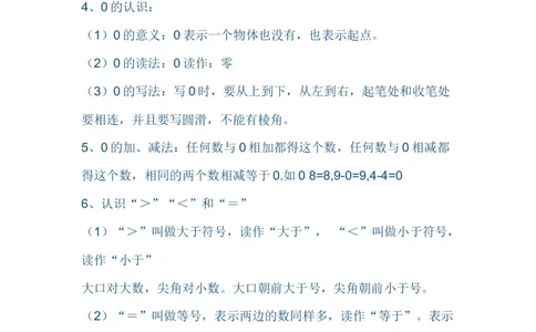 （苏教版）小学数学一年级上册知识点整理_一年级上下册资料_一年级上语数英上下册学习资料_3-6-3、小学一年级数学上册_苏教版_1、知识点总结