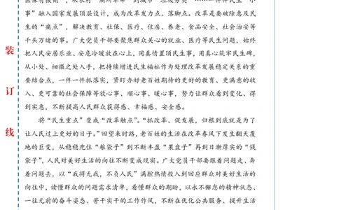 0826-未标注白-执&ldquo;改革之笔&rdquo;书&ldquo;为民答卷&rdquo;_2026考公资料_（57）申论材料_00、笔杆子晨读材料_2024笔杆子晨读_笔杆子8月时政