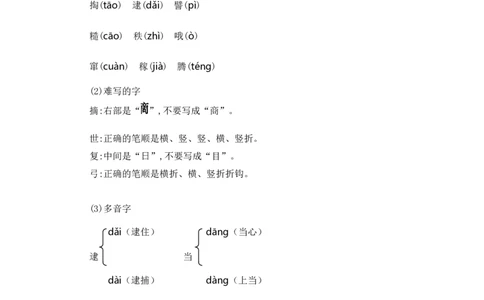 第八单元知识小结_二年级上下册资料_小学二年级学习资料-25年更新版_2-02、小学二年级语文下册_2-2-1、复习、知识点、归纳汇总_语文2年级1-8单元知识小结