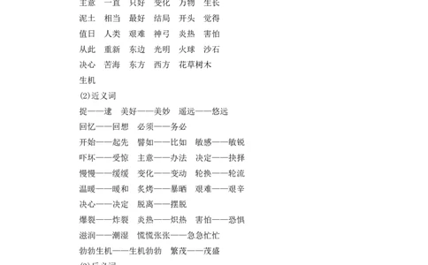 第八单元知识小结_二年级上下册资料_小学二年级学习资料-25年更新版_2-02、小学二年级语文下册_2-2-1、复习、知识点、归纳汇总_语文2年级1-8单元知识小结