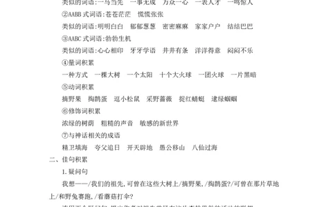第八单元知识小结_二年级上下册资料_小学二年级学习资料-25年更新版_2-02、小学二年级语文下册_2-2-1、复习、知识点、归纳汇总_语文2年级1-8单元知识小结