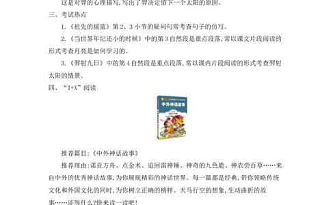 第八单元知识小结_二年级上下册资料_小学二年级学习资料-25年更新版_2-02、小学二年级语文下册_2-2-1、复习、知识点、归纳汇总_语文2年级1-8单元知识小结
