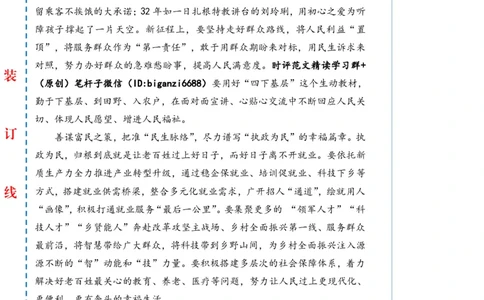 0427-未标注白-书写为民服务&ldquo;心&rdquo;篇章_2026考公资料_（57）申论材料_00、笔杆子晨读材料_2024笔杆子晨读_笔杆子4月时政_0427书写为民服务&ldquo;心&rdquo;篇章