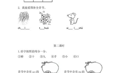 汉语拼音11ɑoouiu课时练_一年级上下册资料_一年级上语数英上下册学习资料_3-6-1、小学一年级语文上册_统编、部编、人教（语文全国统一只有一个版）_2、同步练习