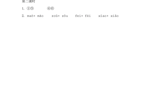 汉语拼音11ɑoouiu课时练_一年级上下册资料_一年级上语数英上下册学习资料_3-6-1、小学一年级语文上册_统编、部编、人教（语文全国统一只有一个版）_2、同步练习