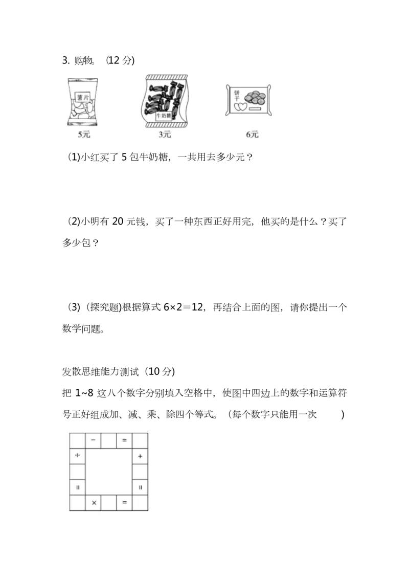 苏教二年级数学上册期中测试卷_二年级上下册资料_小学二年级学习资料-25年更新版_2-03、小学二年级数学上册_2-3-2、练习题、作业、试题、试卷_苏教版_期中测试卷