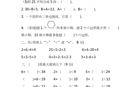 苏教二年级数学上册期中测试卷_二年级上下册资料_小学二年级学习资料-25年更新版_2-03、小学二年级数学上册_2-3-2、练习题、作业、试题、试卷_苏教版_期中测试卷