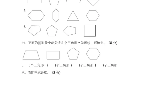 苏教二年级数学上册期中测试卷_二年级上下册资料_小学二年级学习资料-25年更新版_2-03、小学二年级数学上册_2-3-2、练习题、作业、试题、试卷_苏教版_期中测试卷