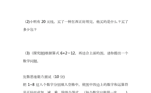 苏教二年级数学上册期中测试卷_二年级上下册资料_小学二年级学习资料-25年更新版_2-03、小学二年级数学上册_2-3-2、练习题、作业、试题、试卷_苏教版_期中测试卷