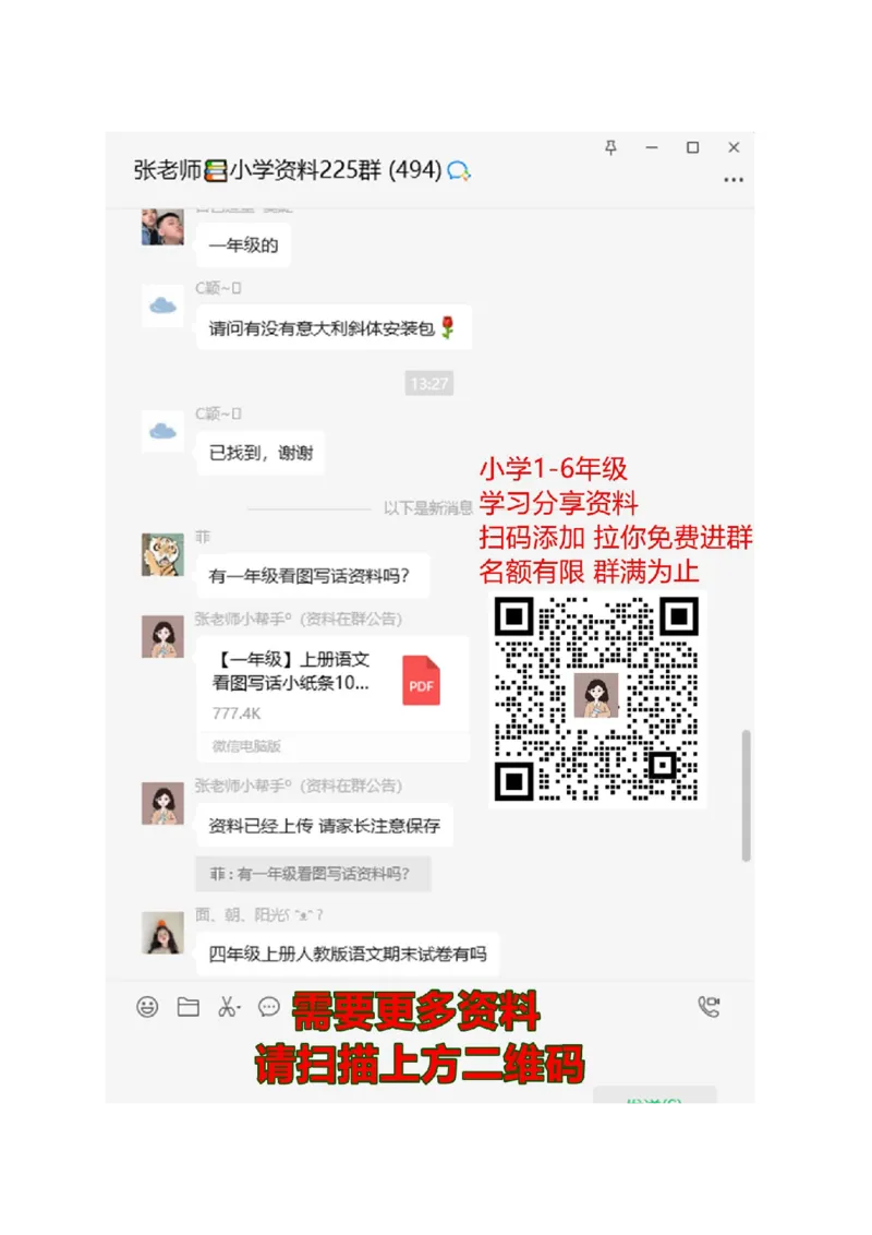 期中测试卷7_一年级上下册资料_一年级上语数英上下册学习资料_3-6-1、小学一年级语文上册_统编、部编、人教（语文全国统一只有一个版）_4、期中测试卷