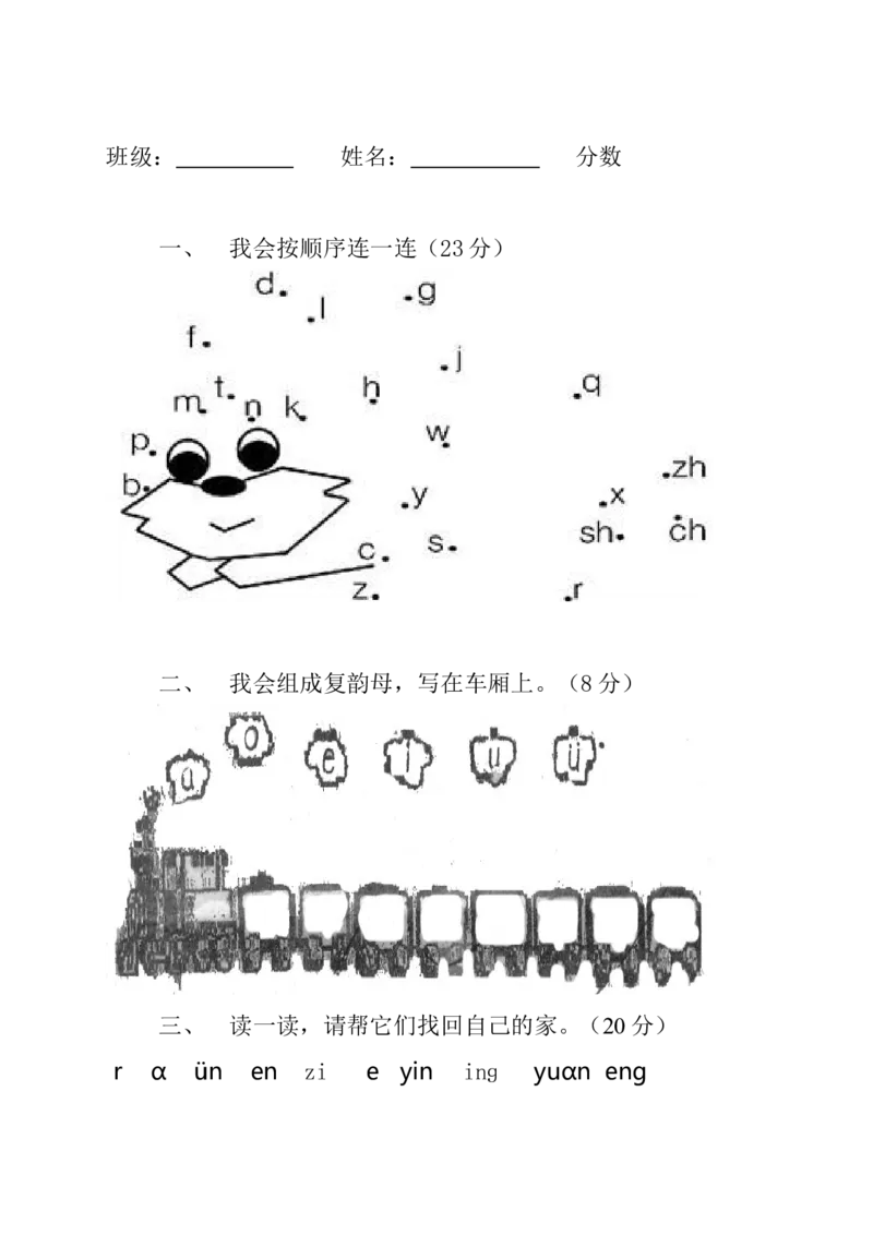 期中测试卷7_一年级上下册资料_一年级上语数英上下册学习资料_3-6-1、小学一年级语文上册_统编、部编、人教（语文全国统一只有一个版）_4、期中测试卷